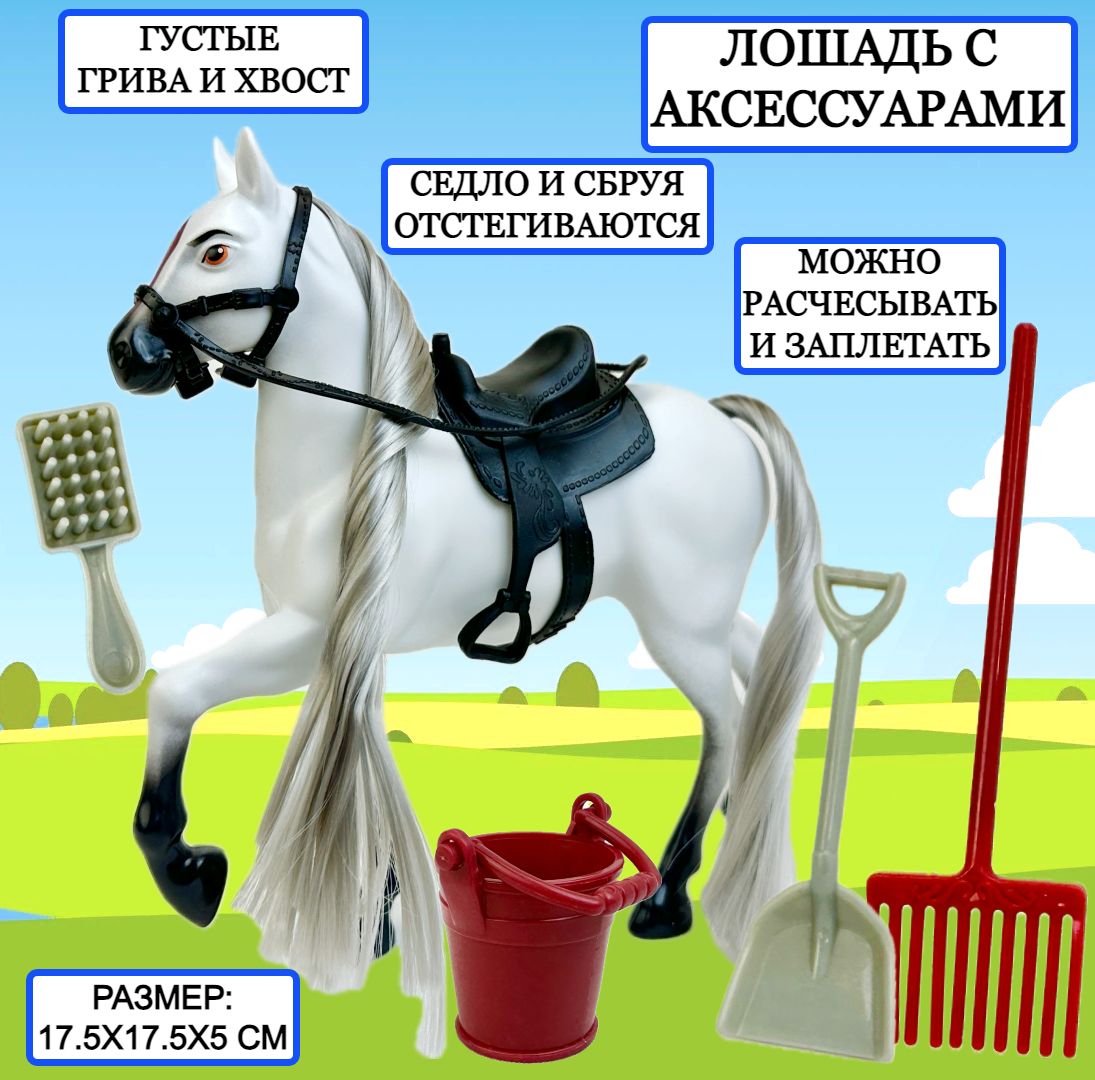 

Лошадь с аксессуарами Horse Ranch фигурка игрушка лошадка игровой набор 17х17х5 см, Horse Ranch с аксессуарами