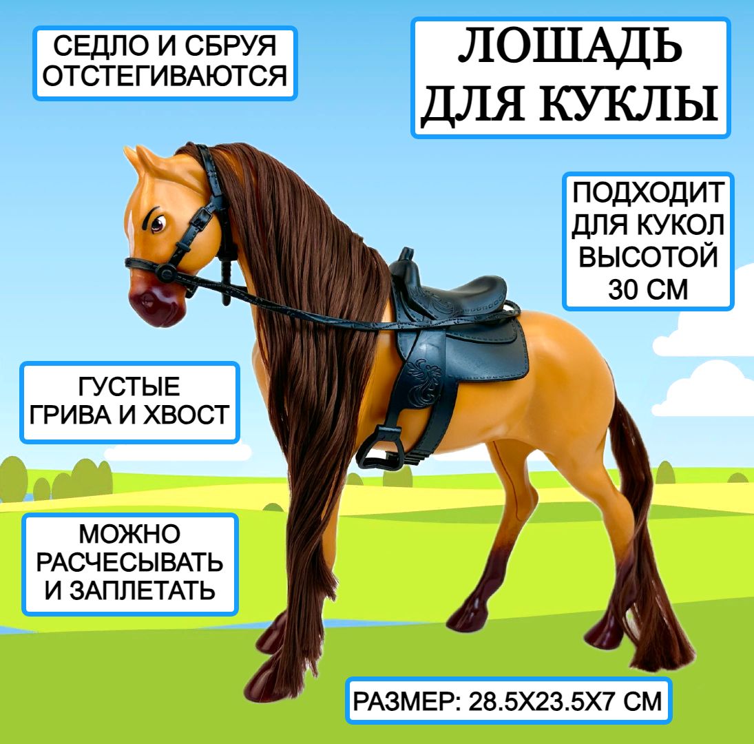 Лошадь для куклы New Canna Horse Ranch Фигурка, 28х23х7 см