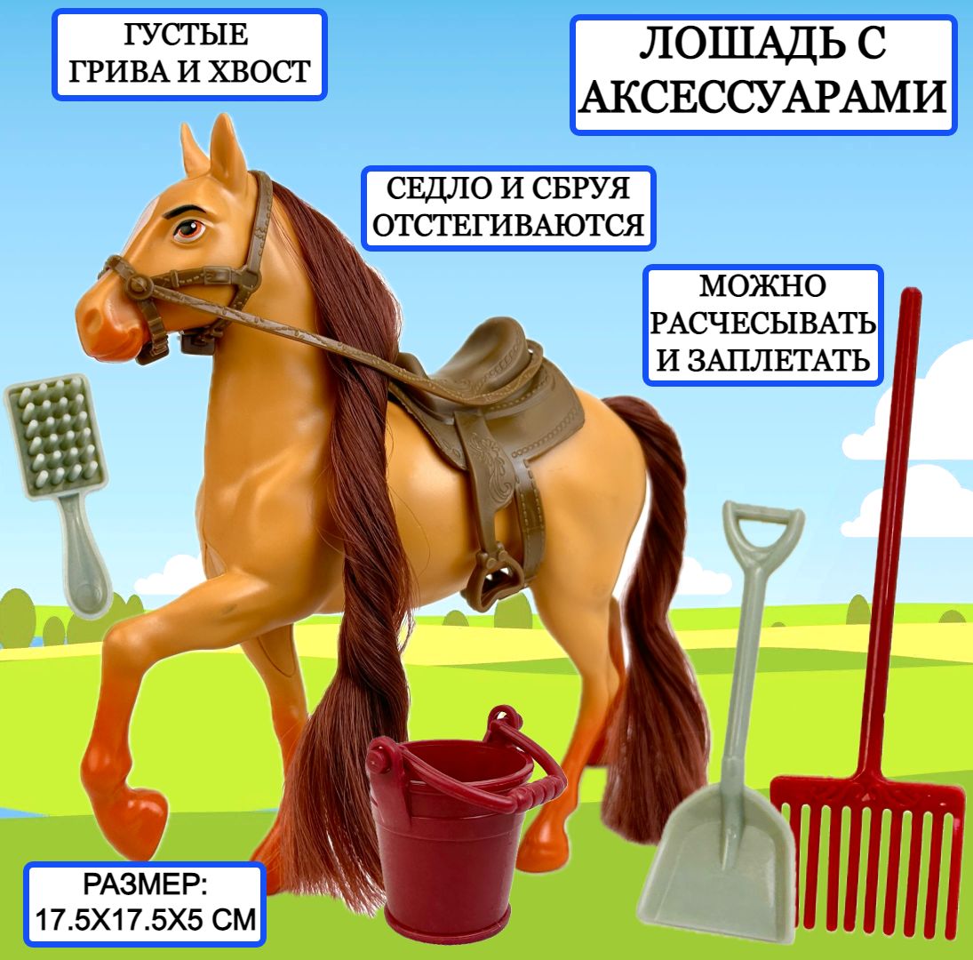 

Лошадь с аксессуарами Horse Ranch игрушка лошадка игровой набор 17х17х5 см, Horse Ranch с аксессуарами