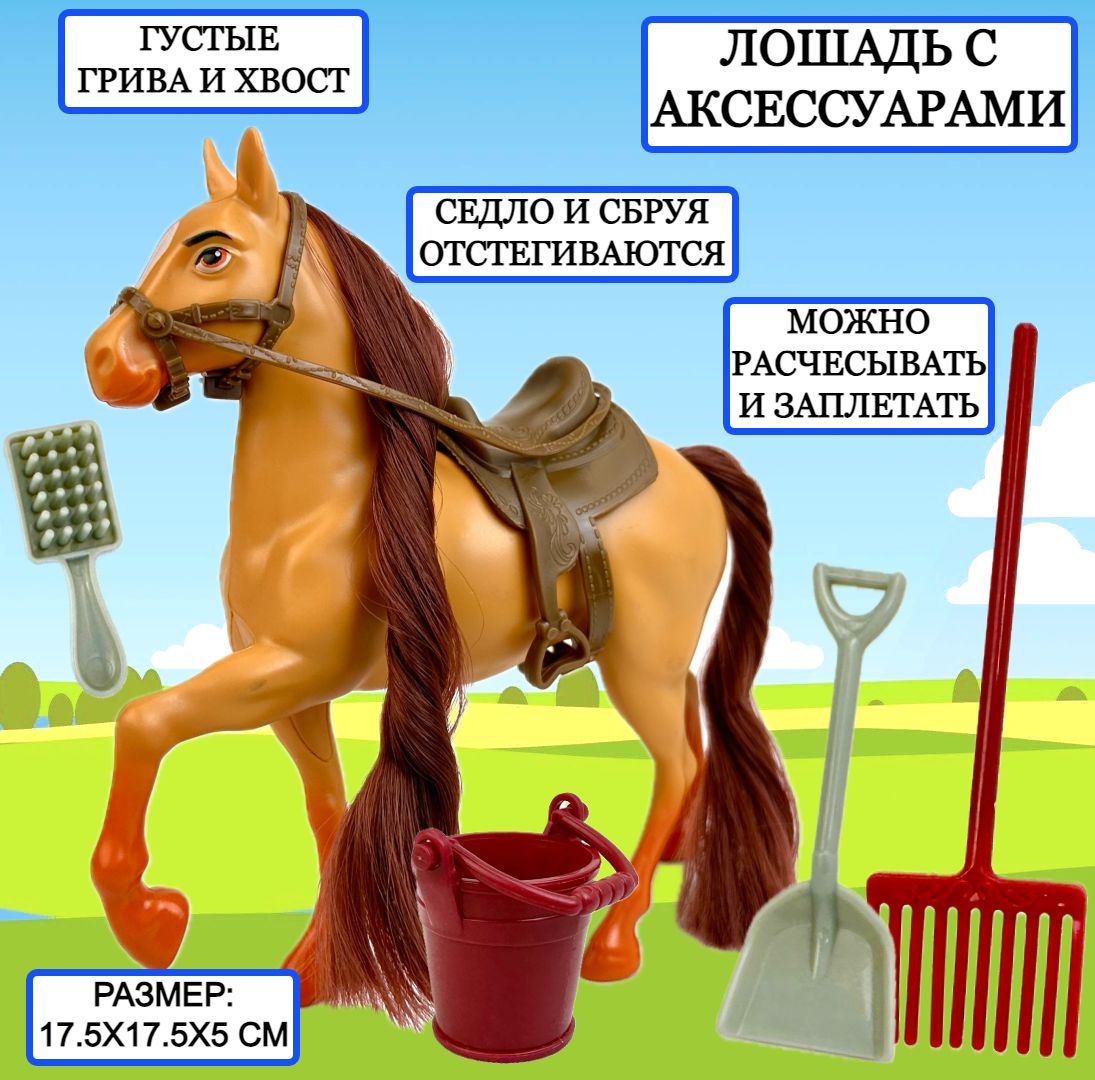 Лошадь New Canna Horse Ranch Фигурка с аксессуарами, игровой набор 111692, 17х17х5 см лошадь для куклы new canna horse ranch 30х23х7 см фигурка лошадка