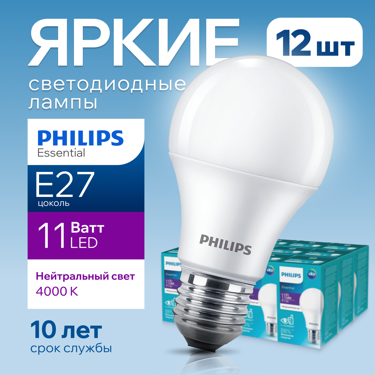 

Лампочка светодиодная Philips груша Е27 11Вт, 4000К белый свет, ESSENTIAL LEDBulb 840 12шт, Ledbulb