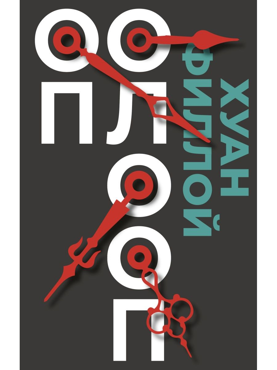 

Оп Олооп, СОВРЕМЕННАЯ ПРОЗА