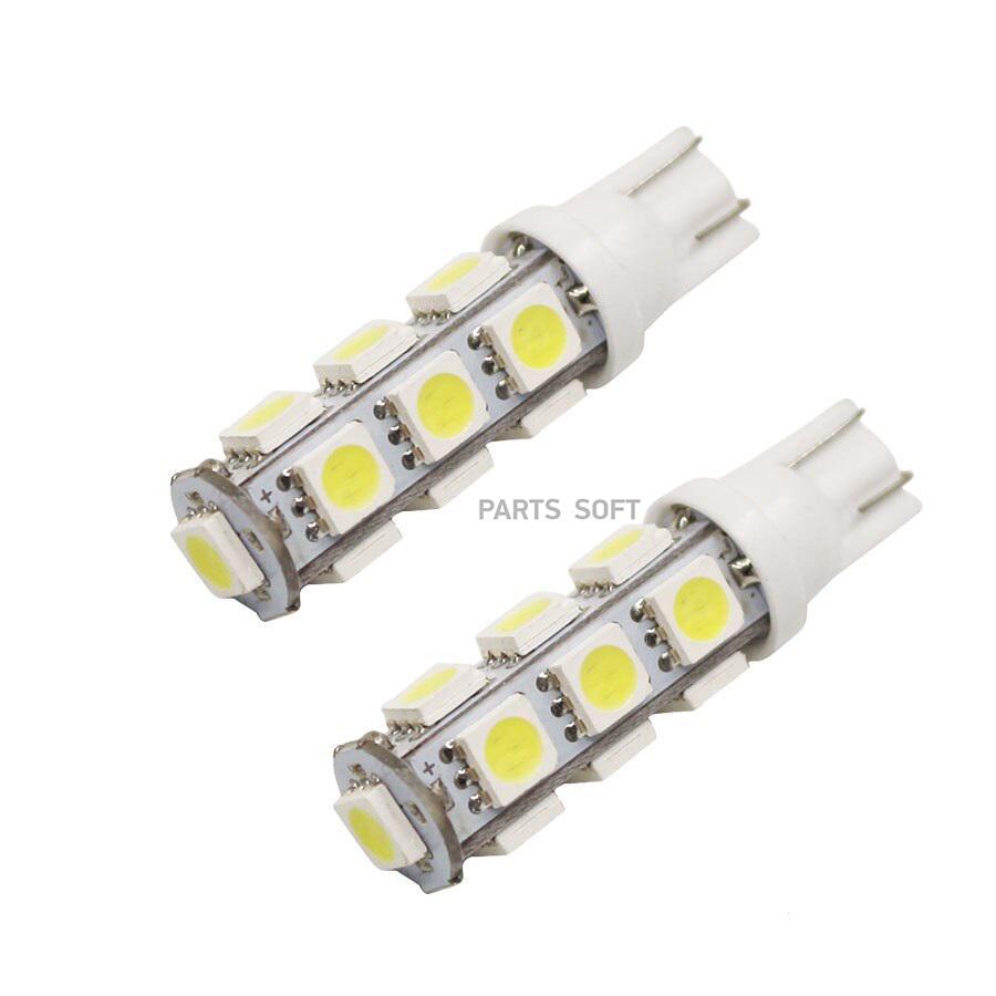 

МАЯК 12T10W13SMD2BL Лампа светодиодная