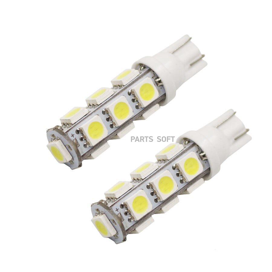 МАЯК 12T10W13SMD2BL Лампа светодиодная