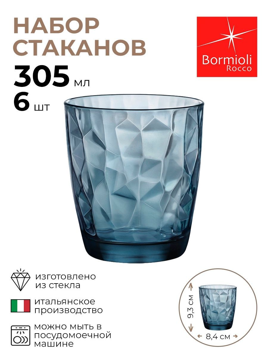 

Набор стаканов Bormioli Rocco 6шт 305мл, Синий