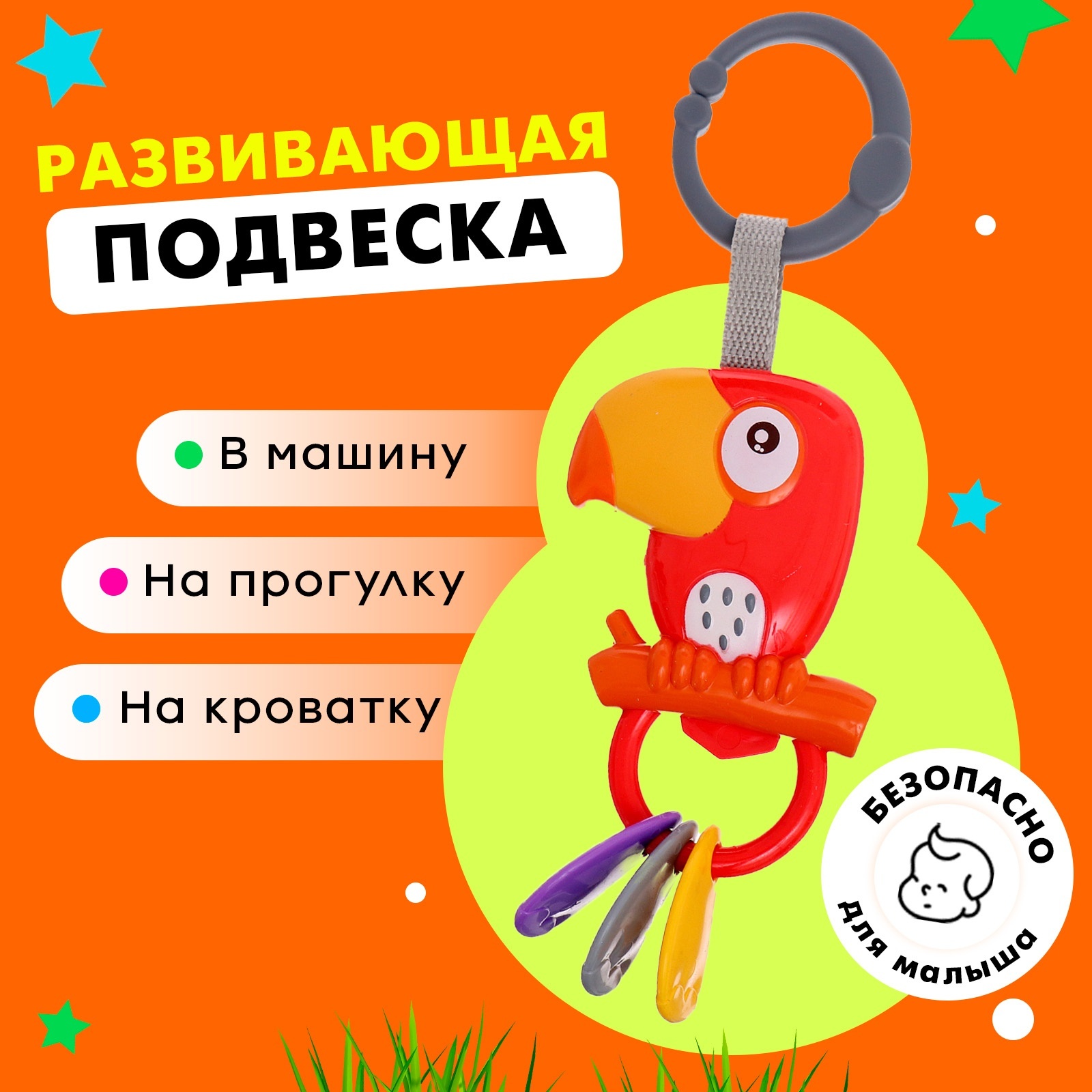 

Развивающая подвесная игрушка Попугай, 1 шт