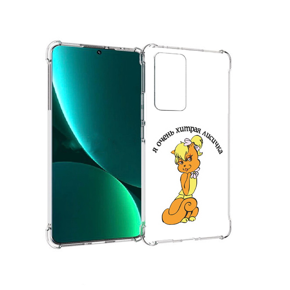 

Чехол MyPads Tocco для Xiaomi 12 Pro хитрая лиса (PT226953.293.665), Прозрачный, Tocco