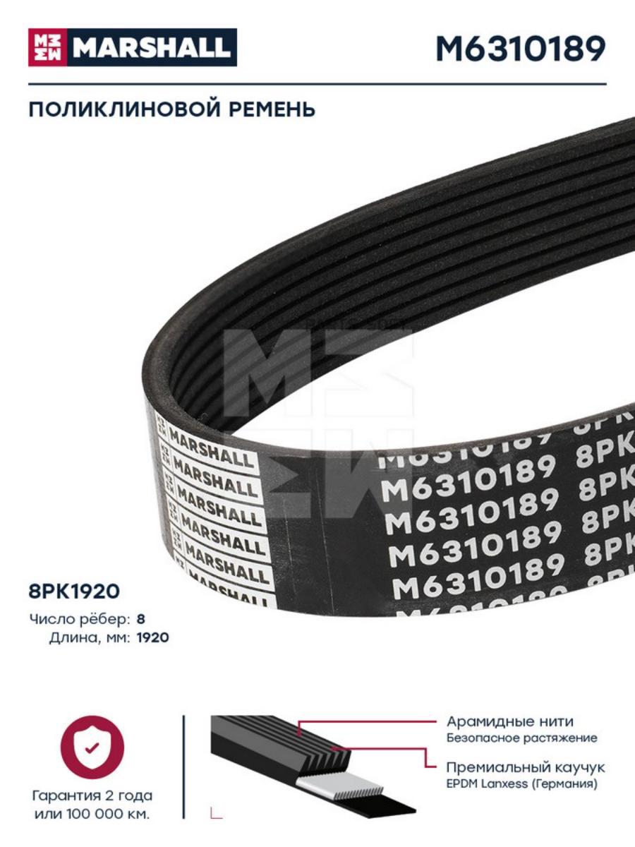 

Поликлиновой ремень 8PK1920 HCV 1шт