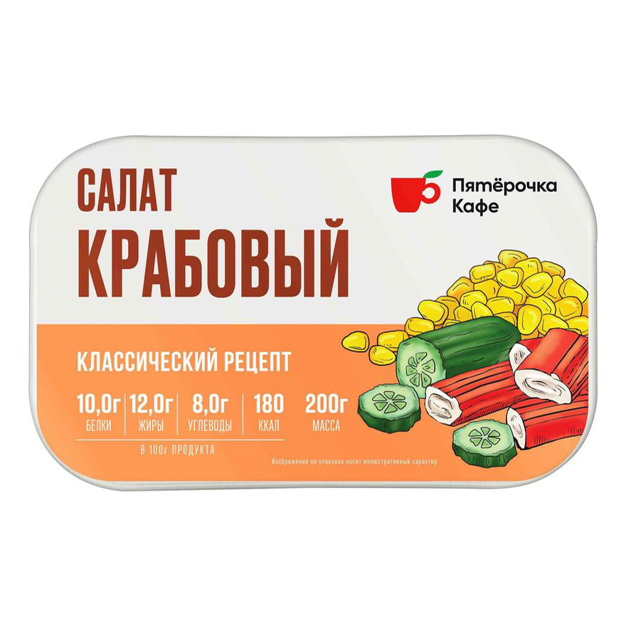 Салат Пятерочка Кафе крабовый 200 г