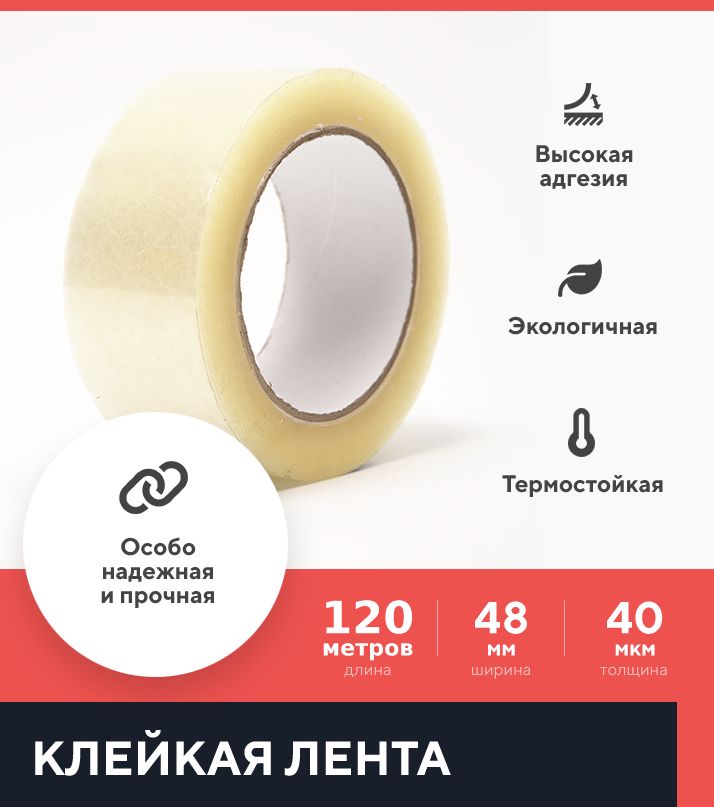 

Лента клейкая Kraftcom 48мм х 120 метров х 40мкм (1шт)