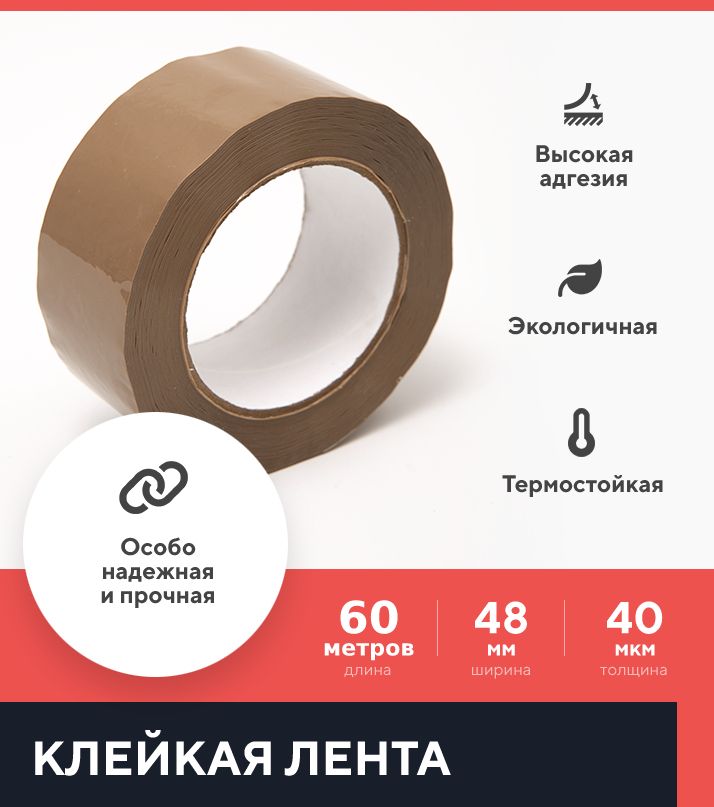 

Лента клейкая Kraftcom 48мм х 60 метров х 50мкм (1шт)