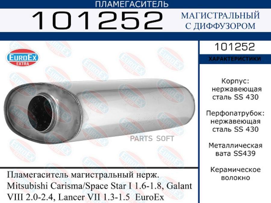 

Пламегаситель магистральный нерж. Mitsubishi Carisma/Space Star I 1.6-1.8, Galant VIII 2.0