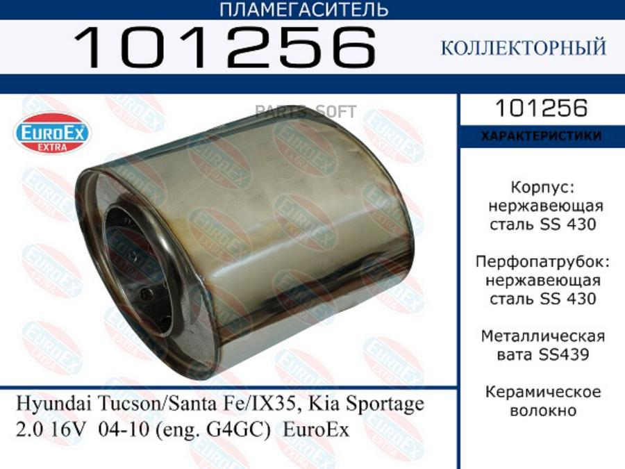 

Пламегаситель коллекторный овал нерж