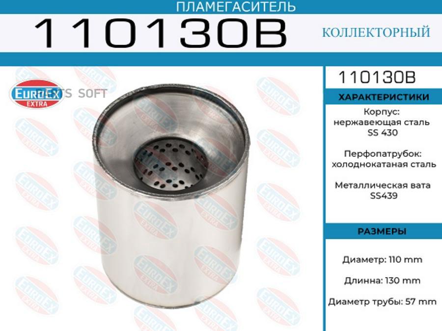 

Пламегаситель коллекторный 110x130x57 (диаметр трубы 57мм, общая длина 130мм диаметр бочон