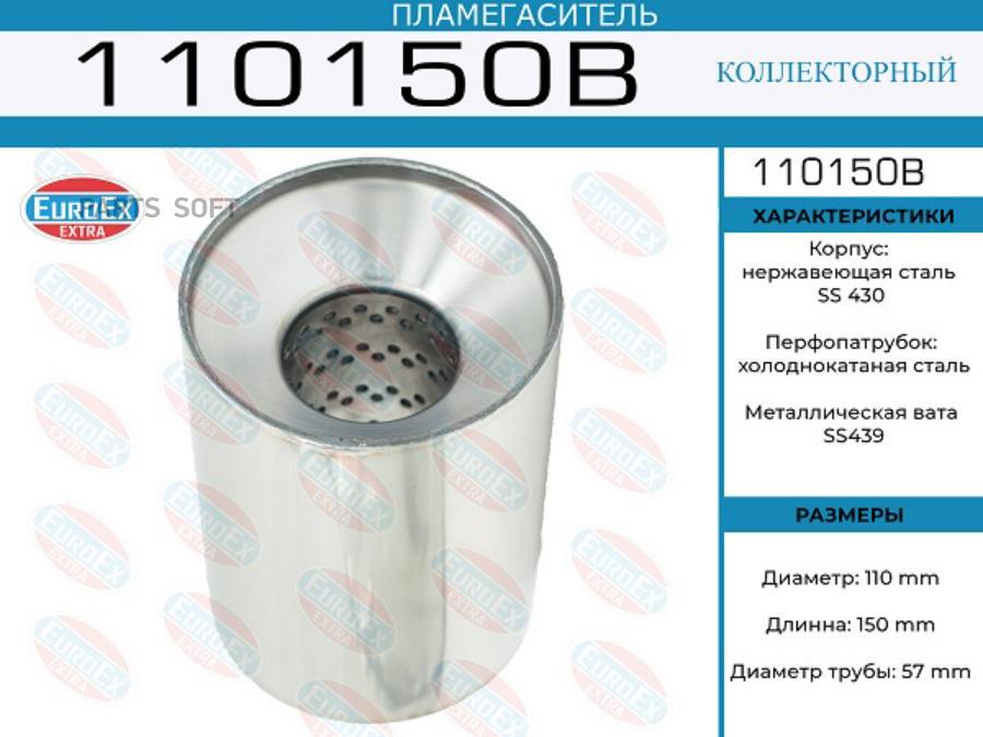 

Пламегаситель коллекторный 110x150x57 (диаметр трубы 57мм, общая длина 150мм диаметр бочон