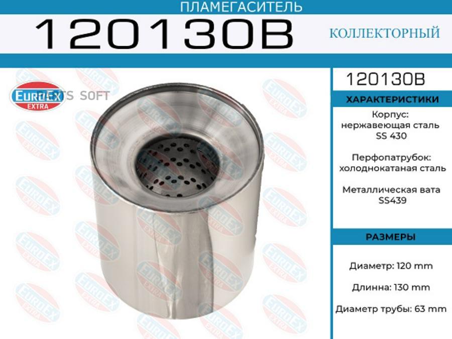 

Пламегаситель коллекторный 120x130x63 (диаметр трубы 63мм, общая длина 130мм диаметр бочон