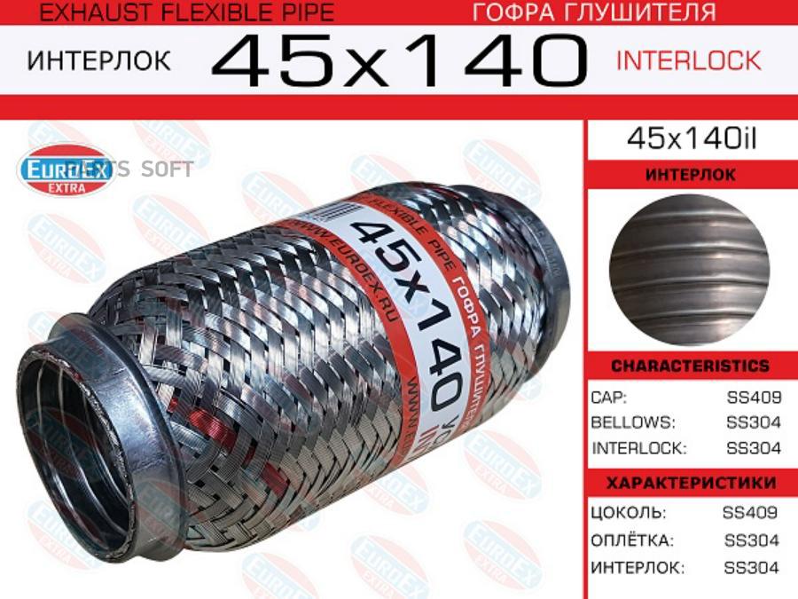 

Гофра глушителя 45x140 усиленная (INTERLOCK)