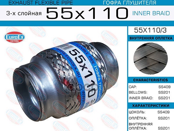 

Гофра глушителя 55x110 3-х слойная