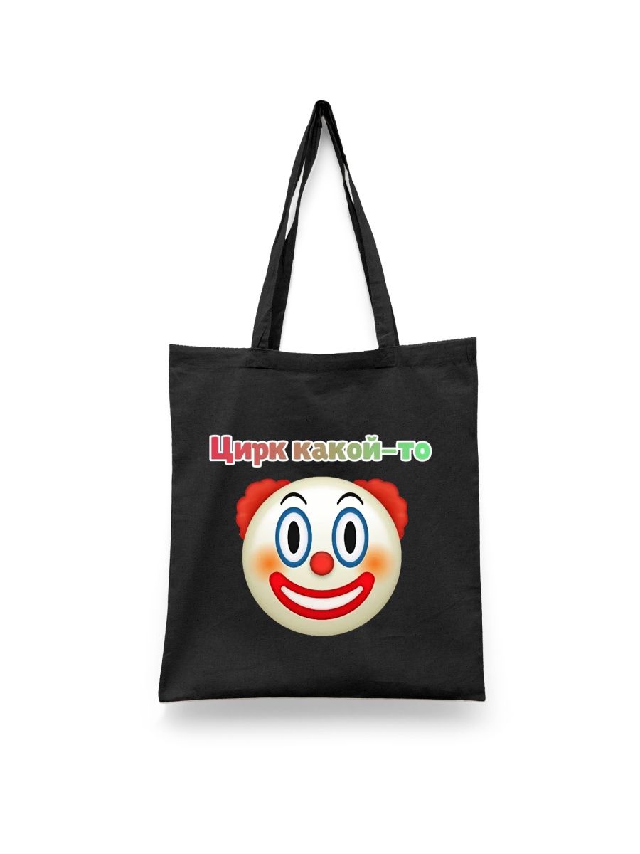 

Шоппер унисекс Каждому Своё Клоун/Clown/Мем TRMM4, черный, Клоун/Clown/Мем TRMM4