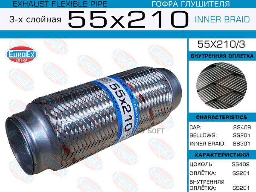 

Гофра глушителя (EuroEx)