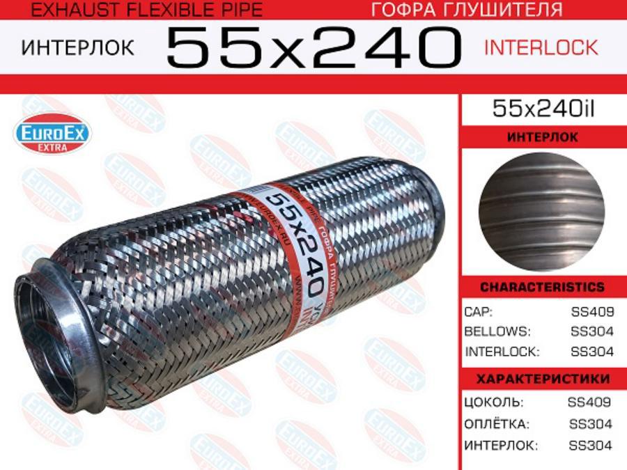 

Гофра глушителя 55x240 усиленная (INTERLOCK)