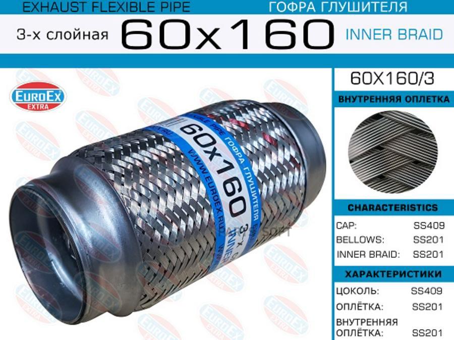

Гофра глушителя 60x160 3-х слойная