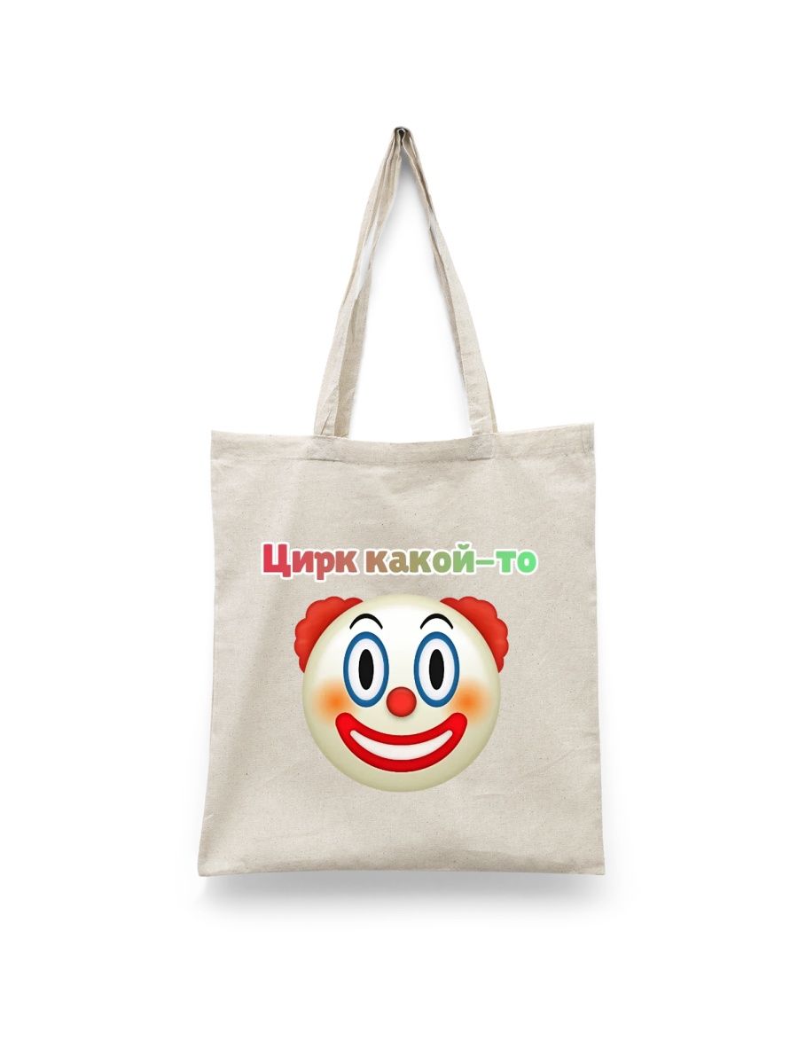 

Шоппер унисекс Каждому Своё Клоун/Clown/Мем TRMM4, белый, Клоун/Clown/Мем TRMM4