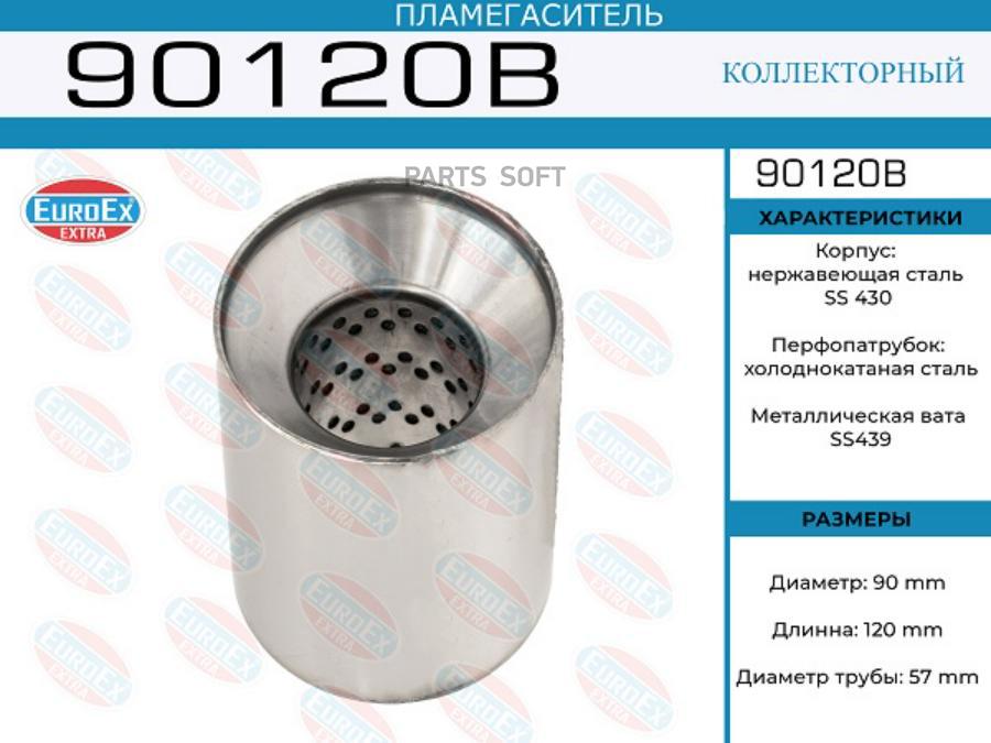 

Пламегаситель коллекторный 90x120x57 (диаметр трубы 57мм, общая длина 120мм диаметр бочонк