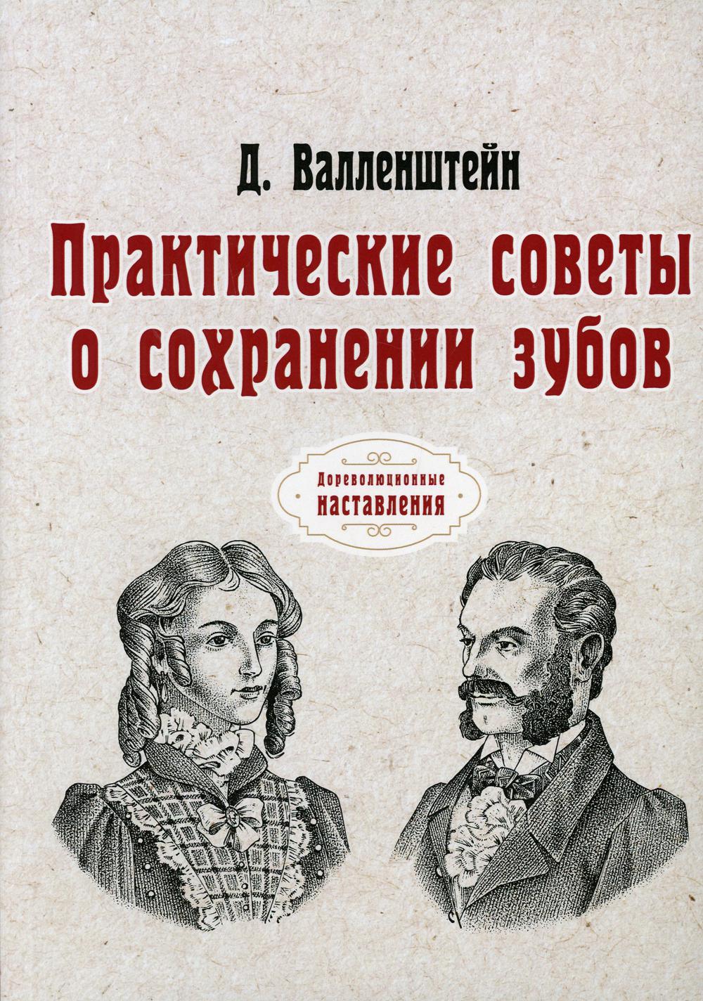 фото Книга практические советы о сохранении зубов rugram