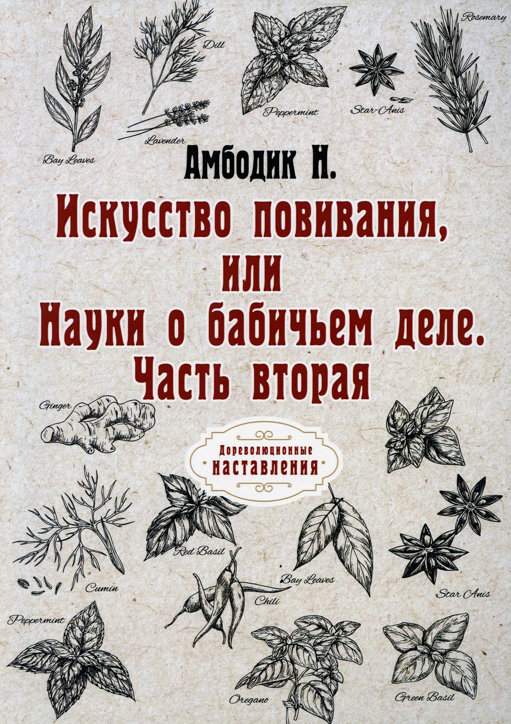 фото Книга искусство повивания, или науки о бабичьем деле ч. 2 rugram