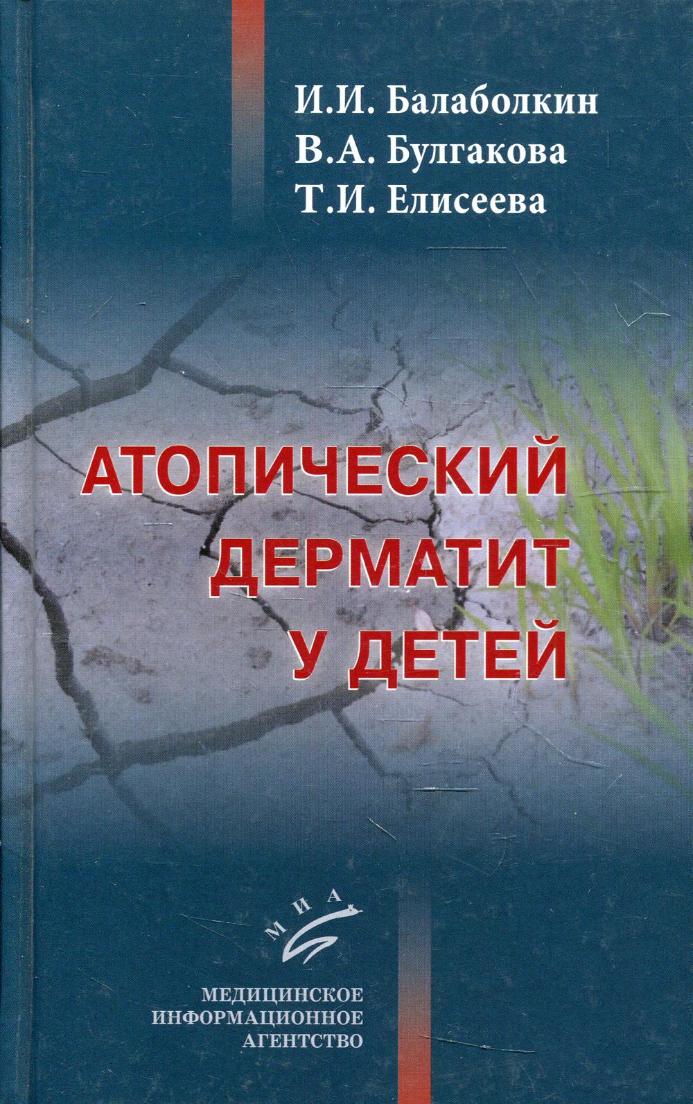 фото Книга атопический дерматит у детей миа