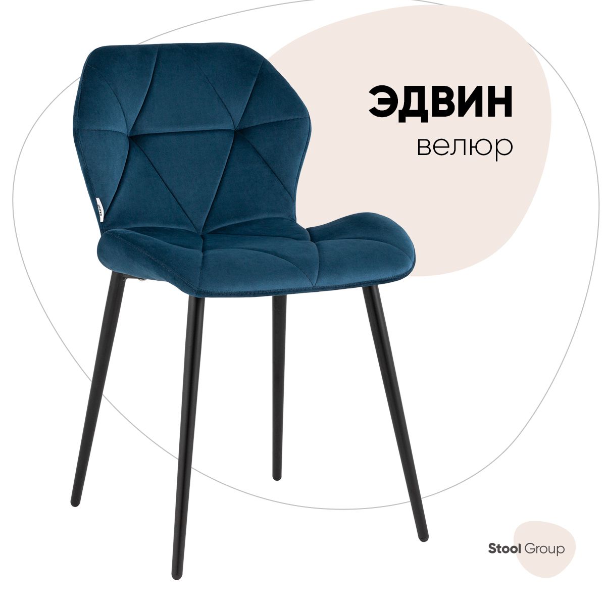 

Стул для кухни обеденный Эдвин велюр синий, Эдвин