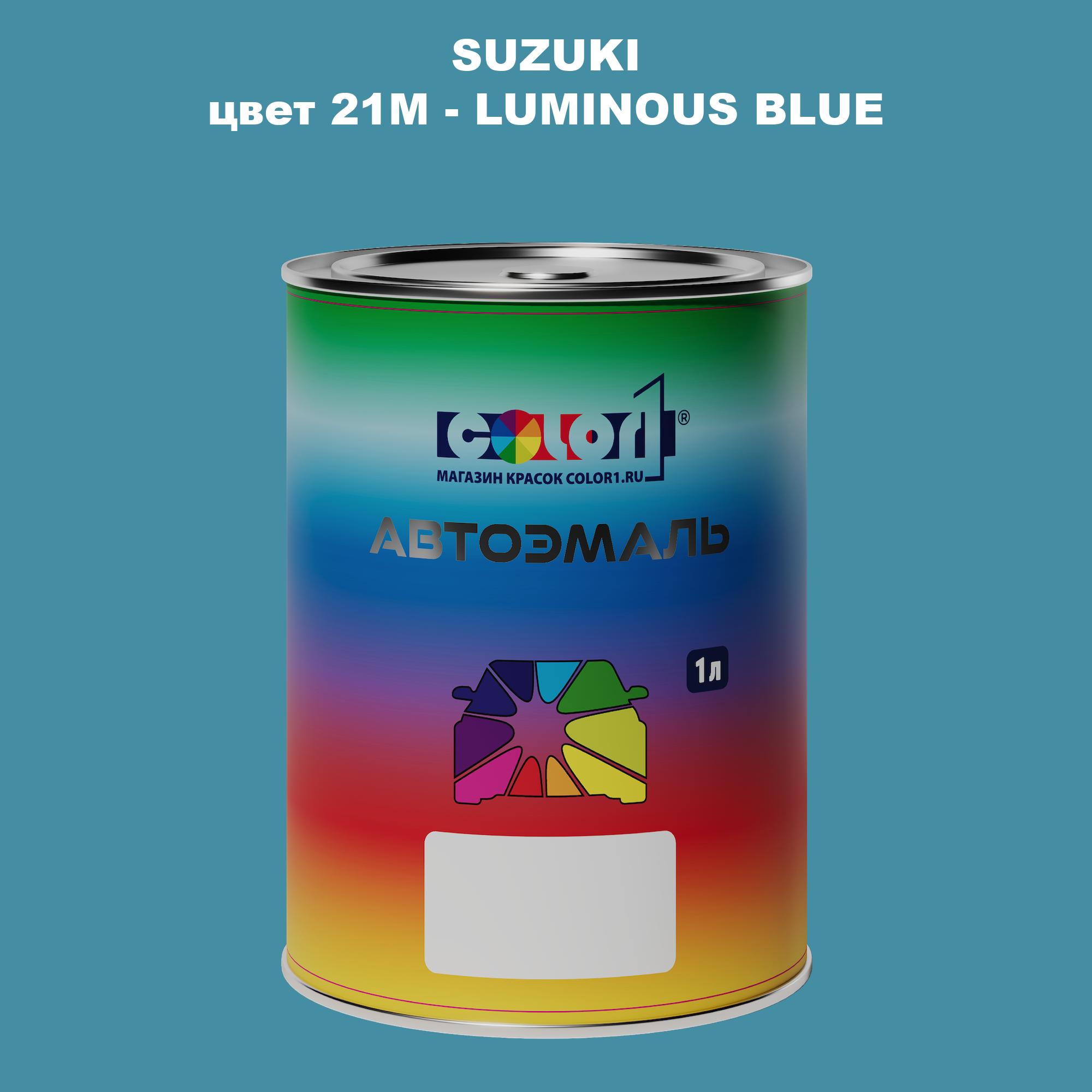 

Автомобильная краска COLOR1 для SUZUKI, цвет 21M - LUMINOUS BLUE, Прозрачный