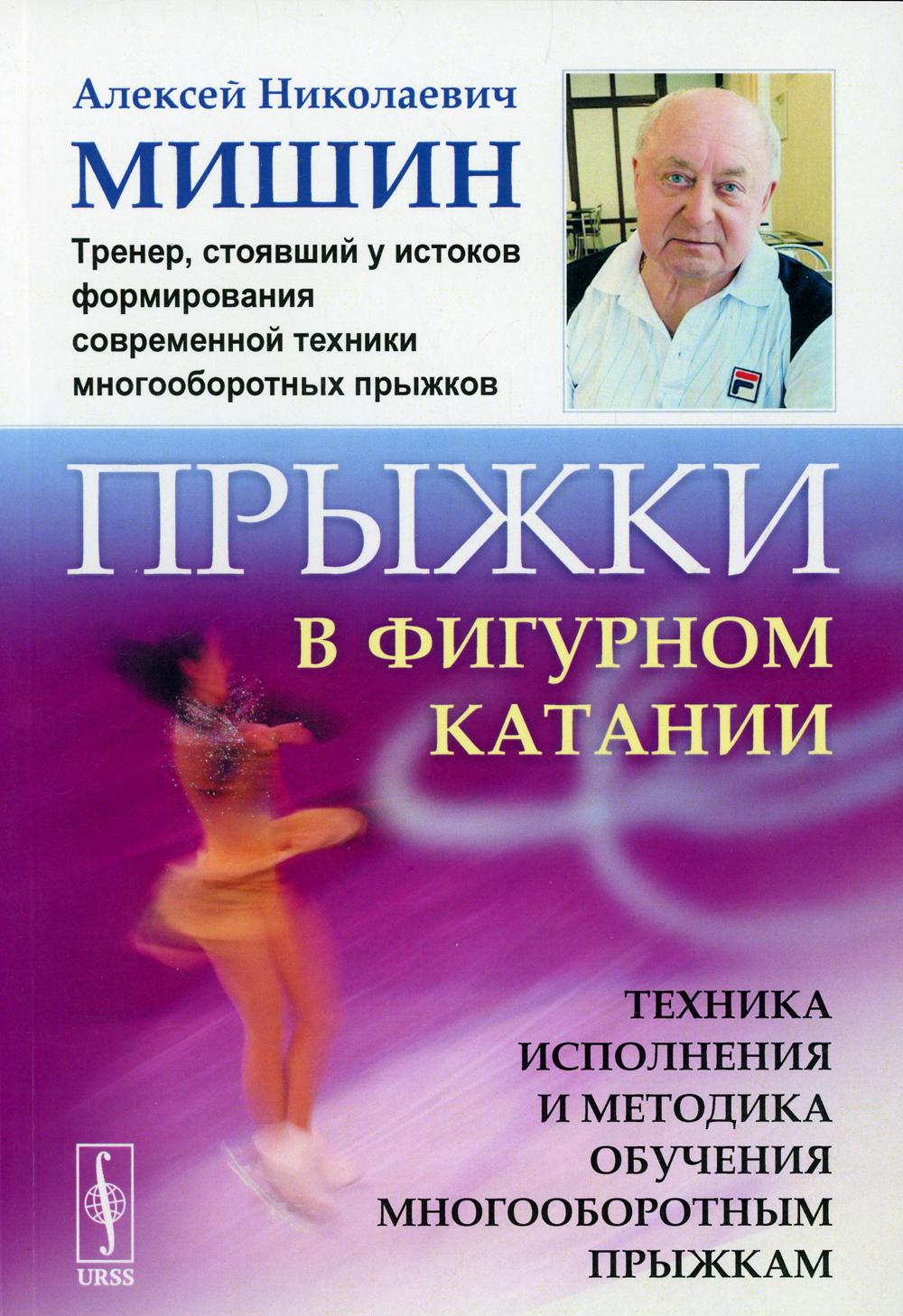 фото Книга прыжки в фигурном катании 2-е изд. ленанд