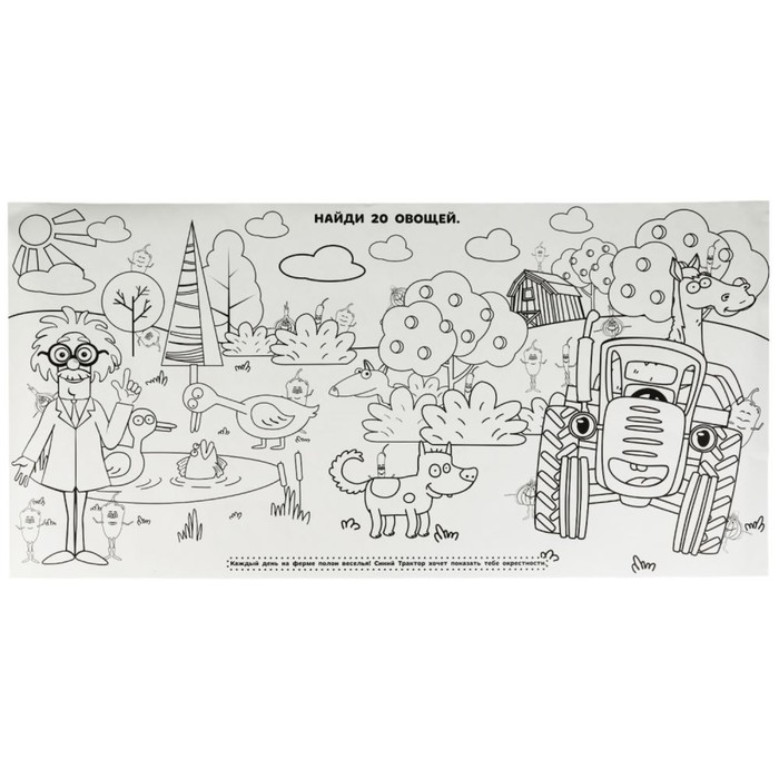 

Суперраскраска с заданием Синий Трактор