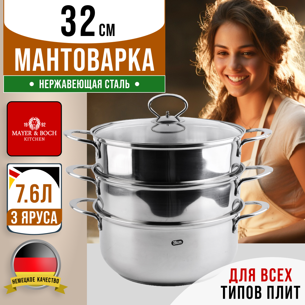 

Мантоварка Mayer&Boch 31071GR, Серебристый, 31071GR