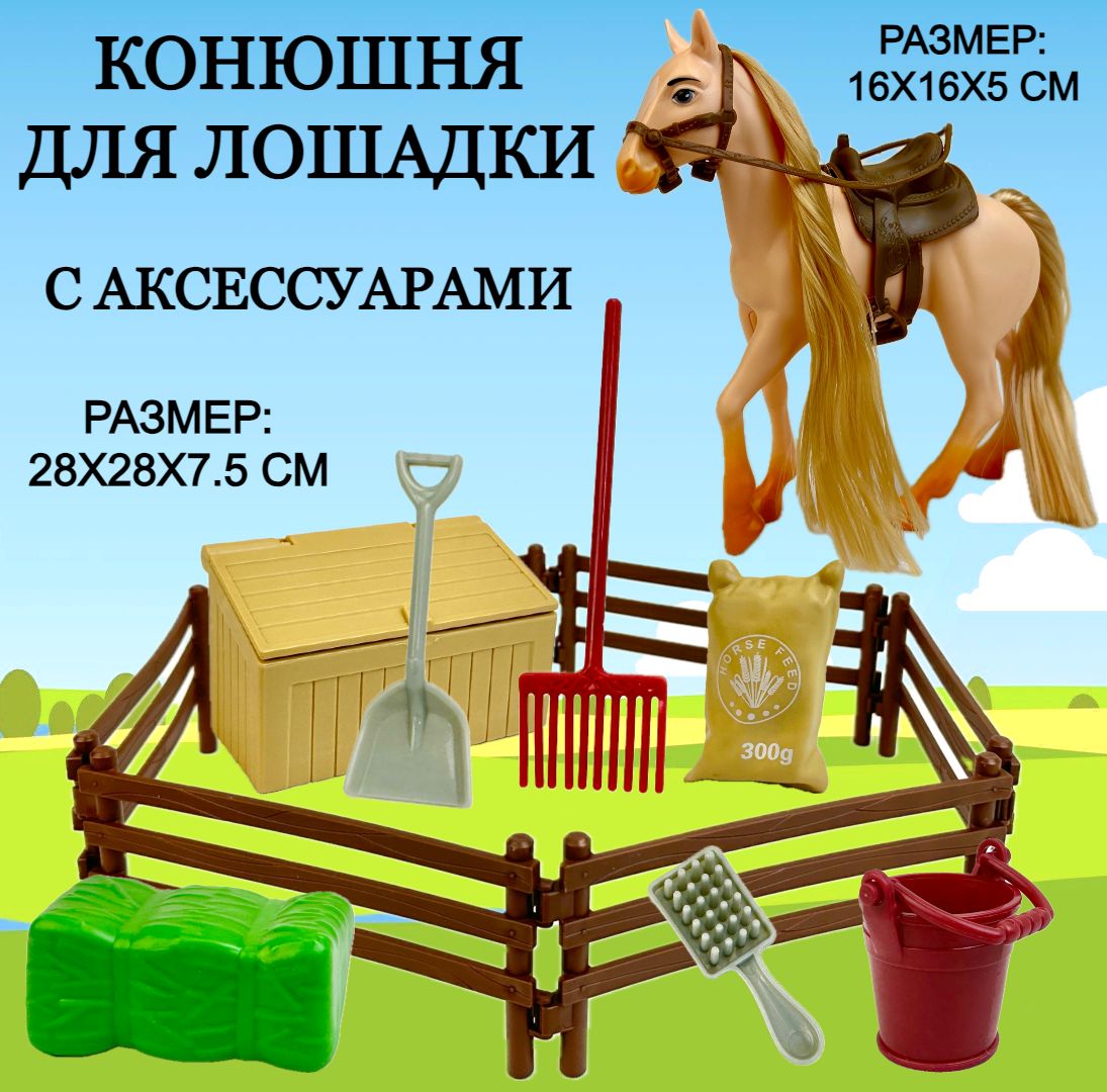 Игровой набор New Canna Конюшня с лошадкой Horse Ranch, аксессуары 111652 набор мама малыш жилище пазл тройной элемент 5 5x5 5 см 16 мини пазлов