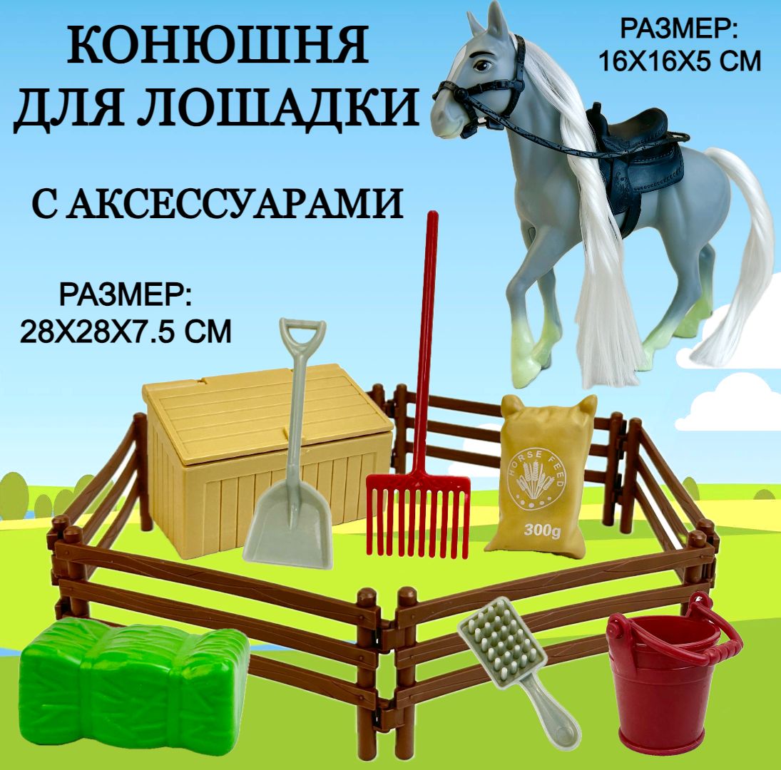 Игровой набор New Canna Конюшня с лошадкой Horse Ranch, 1 фигурка, аксессуары лошадь для куклы new canna horse ranch 30х23х7 см фигурка лошадка