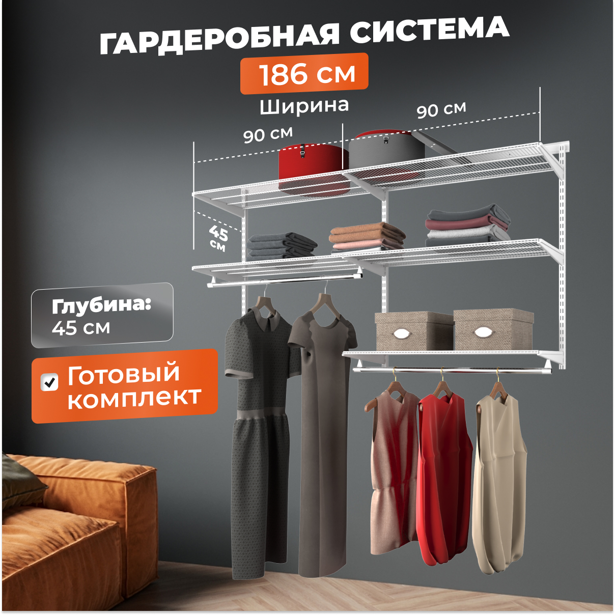 Гардеробная система Титан GS практичная белая 186х45х102,5 см 5 полок БАЗА