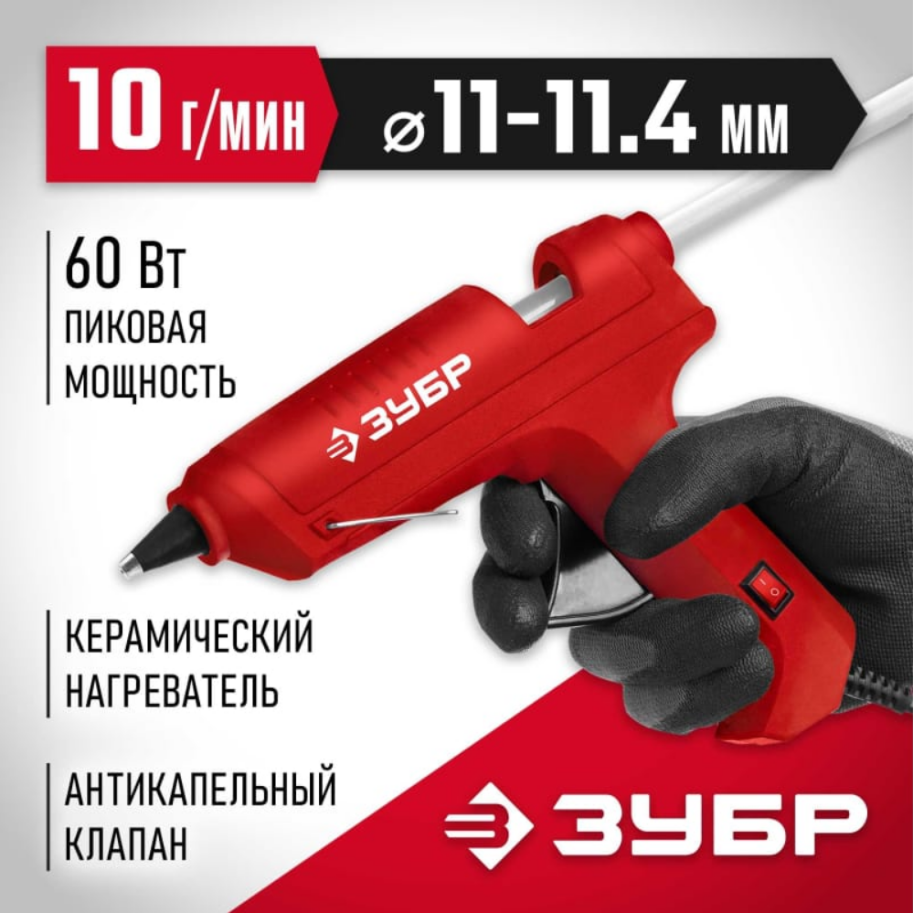 Термоклеевой пистолет ЗУБР 06851-11 электрический d 11 мм, 10 г/мин этикет пистолет для изделий