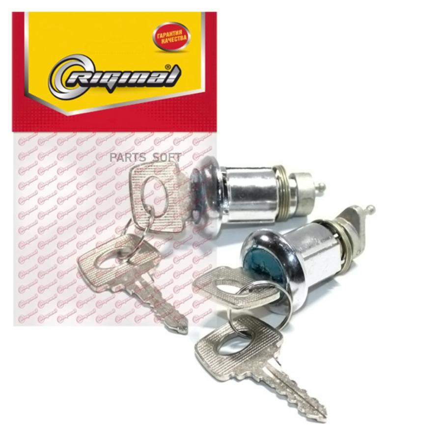 

Личинки замка кт. (2шт) для а/м Г-3302-2217 с корпусом (Бизнес) Riginal