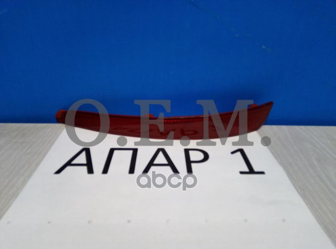 Отражатель Правый Skoda Octavia 3 A7 (2013-2020) O.E.M. арт. OEM0046SOR