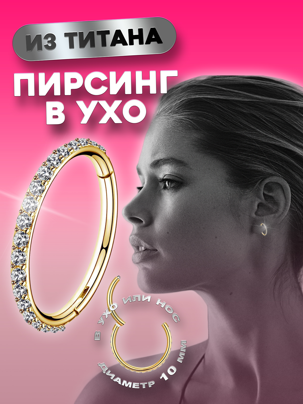 

Пирсинг для носа/для уха из титана 4Love4You TIT-KL-014, фианит, TIT-KL-014