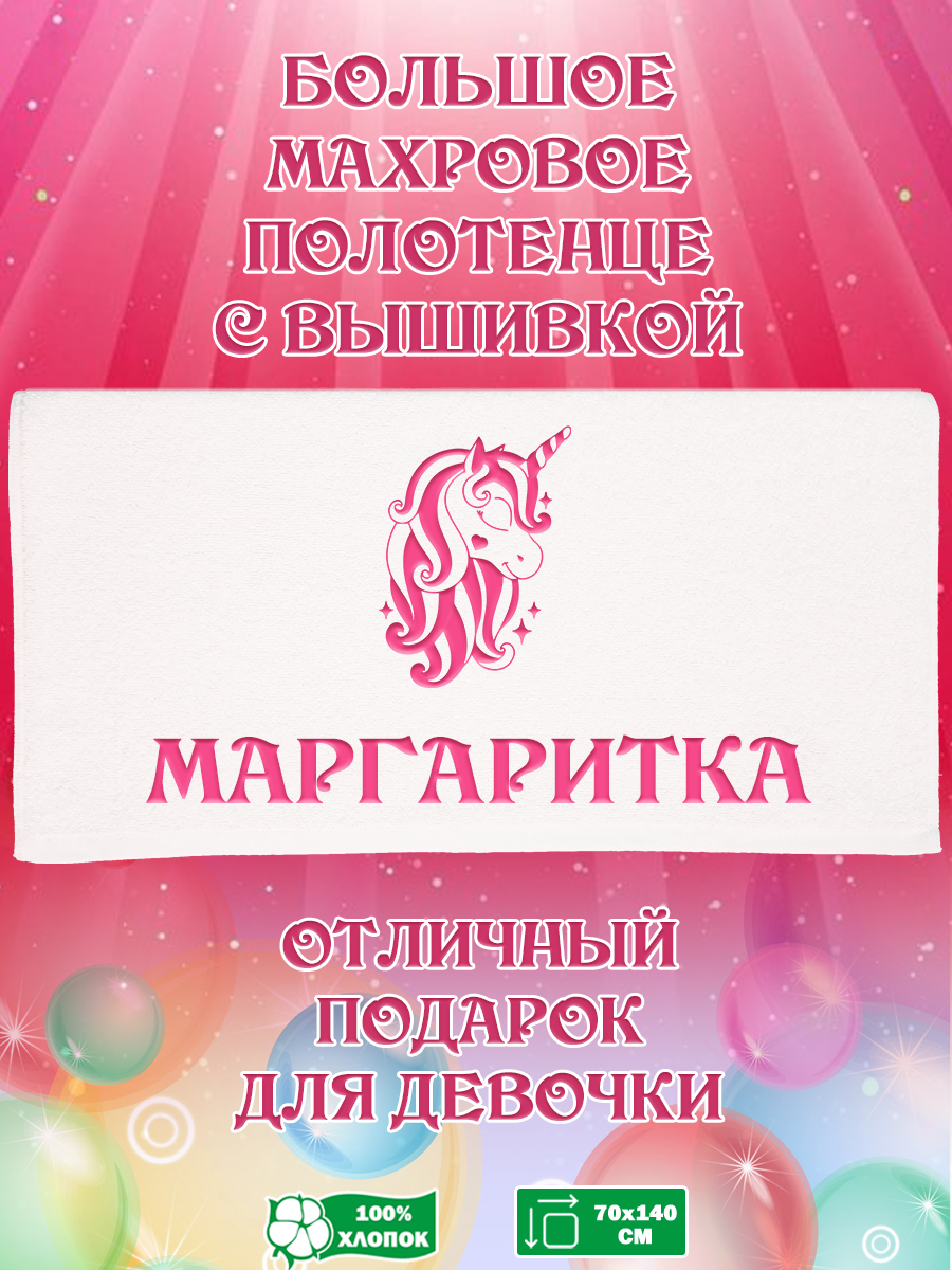 

Полотенце махровое XALAT с вышивкой Маргаритка 70х140 см, Маргаритка