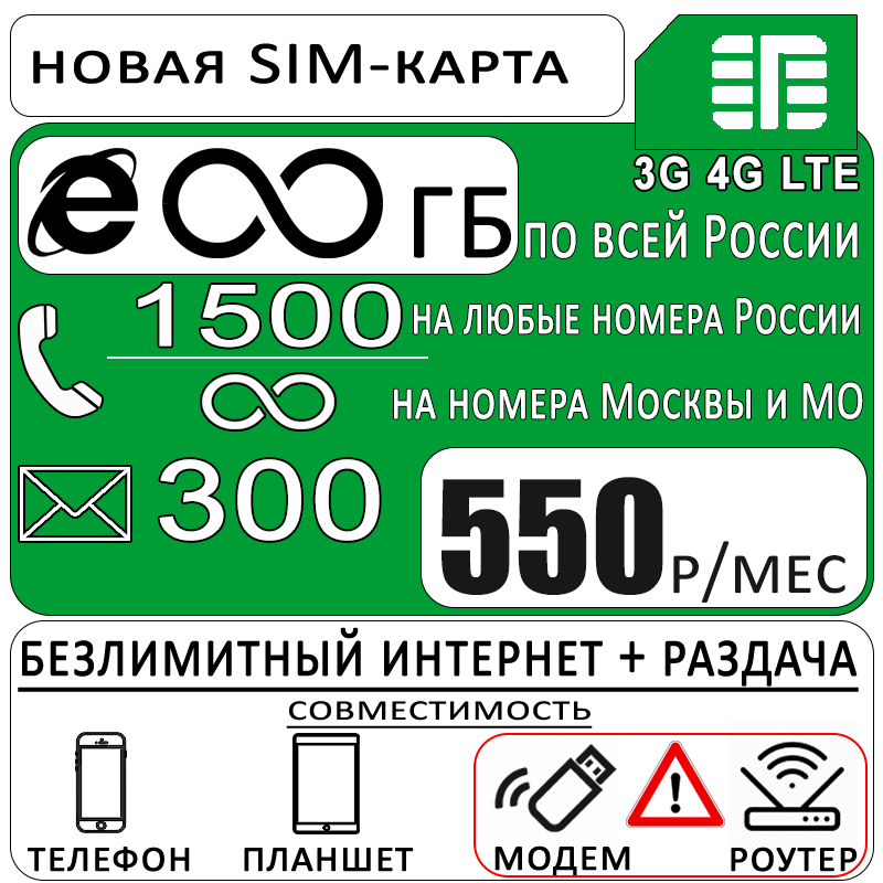 

Сим-карта Whyfly с безлимитным интернетом и звонками за 500р/мес