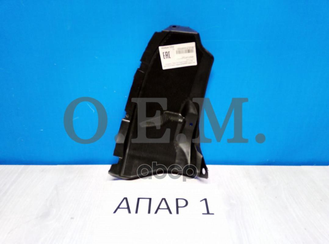

Подкрылок Задний Левый Kia Rio 3 Qb (2011-2017) O.E.M. арт. OEM0021PKZL
