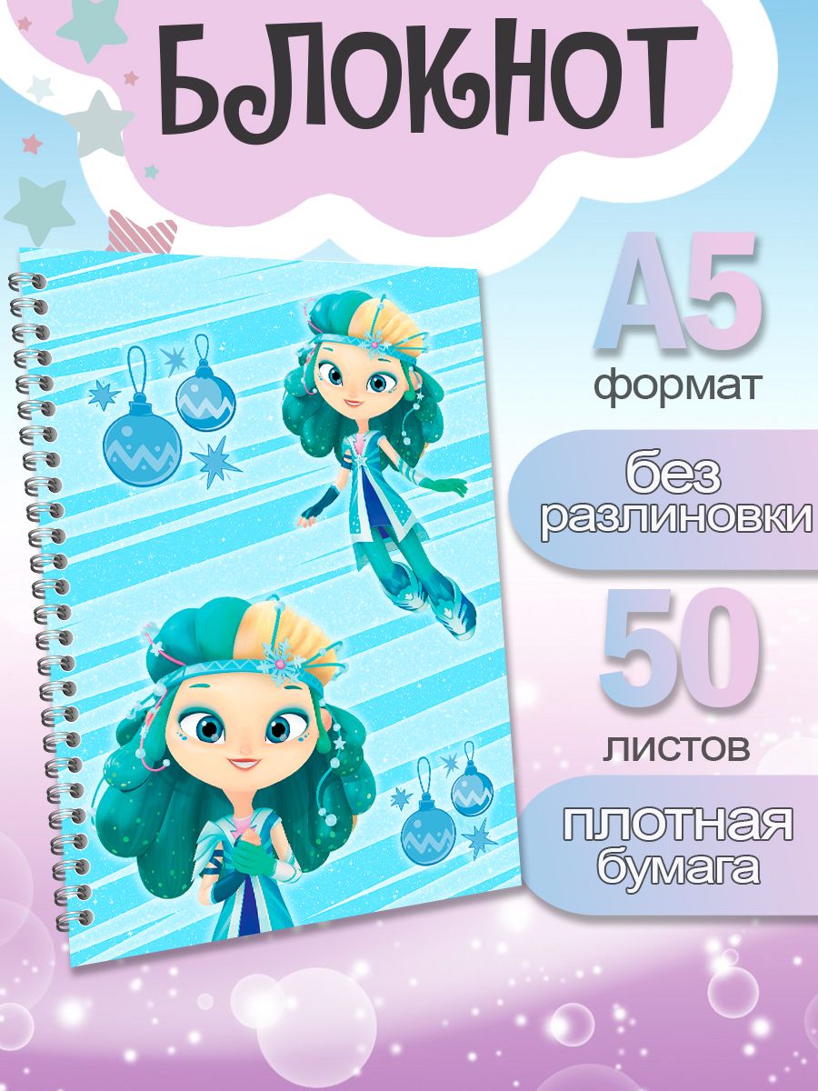 

Блокнот ArtCraft с плотными белыми листами А5 Сказочный Патруль, 50 листов, патруль