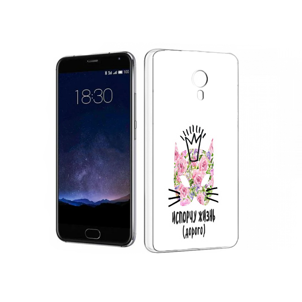 

Чехол MyPads Tocco для Meizu Pro 5 испорчу жизнь дорого (PT18126.86.380), Прозрачный, Tocco