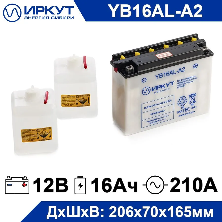 Мото аккумулятор ИРКУТ YB16AL-A2 12В 16Ач 210А (12V 16Ah) CT 1216 сухозаряженный AGM