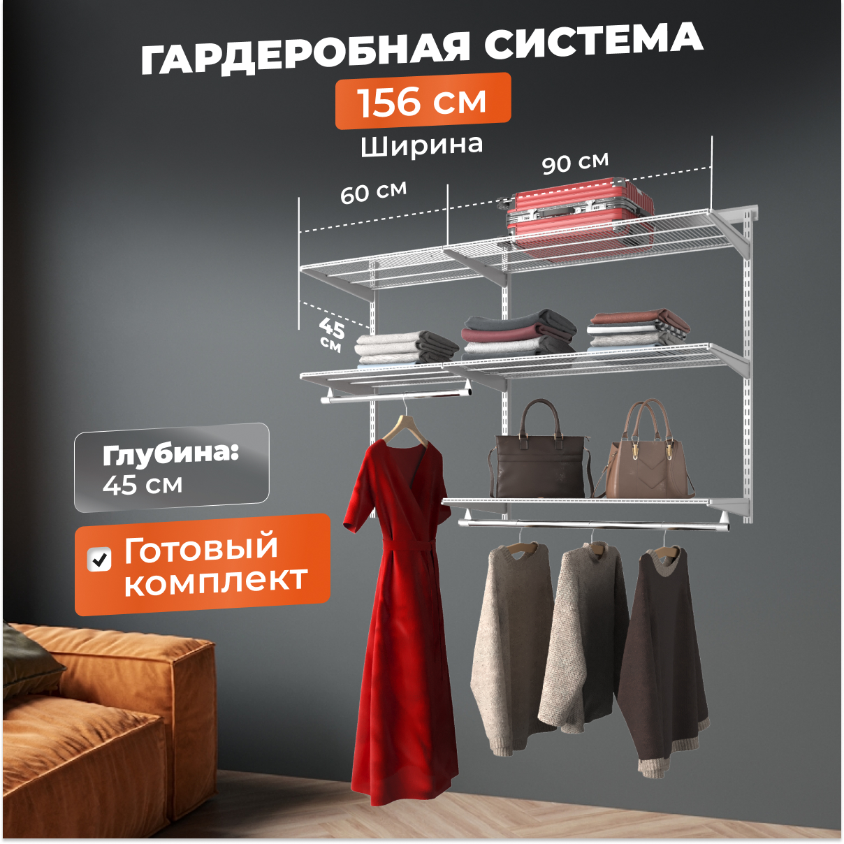 Гардеробная система Титан-GS практичная белая 156х45х102,5 см БАЗА